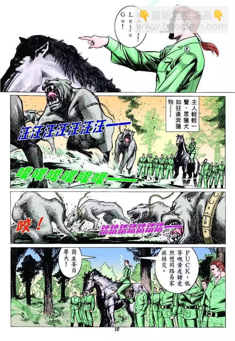 🍸古惑仔 第313卷 第7页