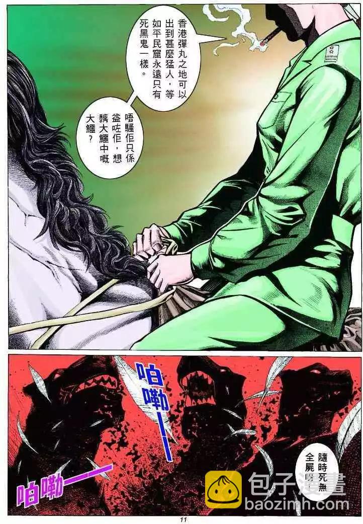 🍸古惑仔 第313卷 第8页