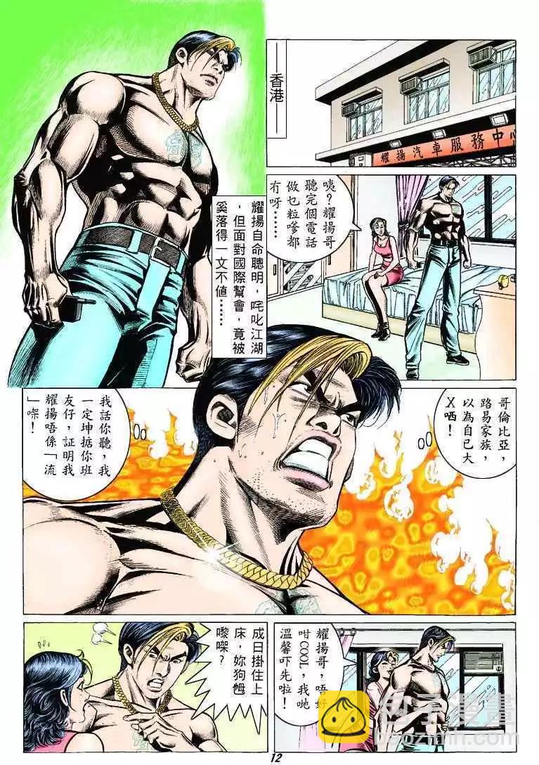 🍸古惑仔 第313卷 第9页