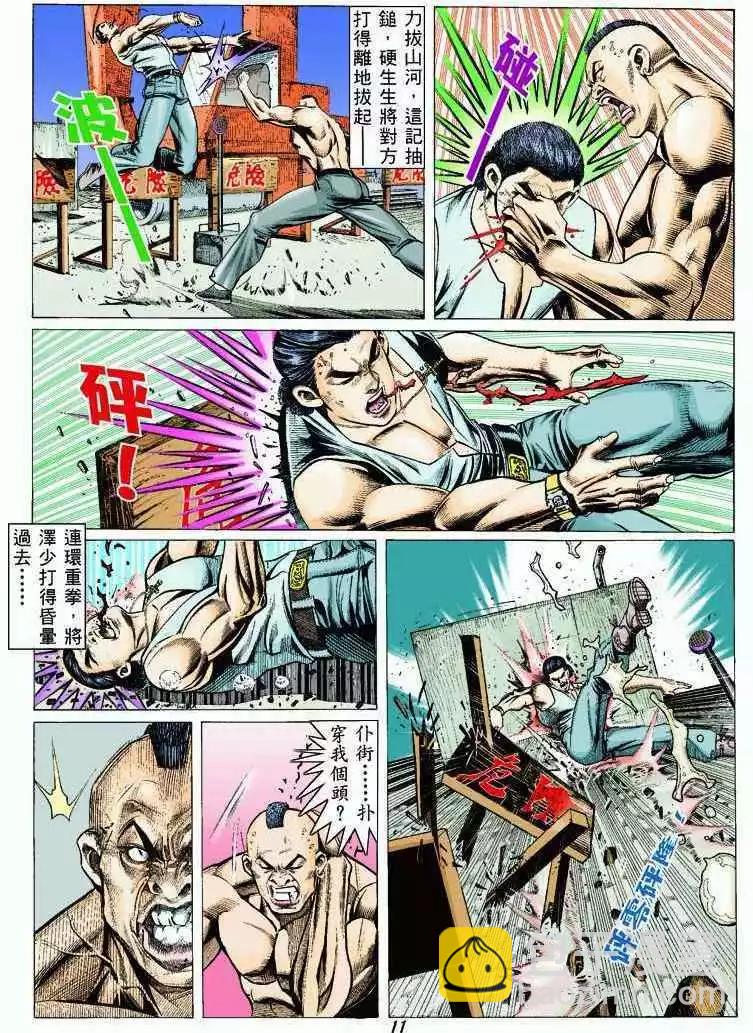 🍸古惑仔 第315卷 第10页