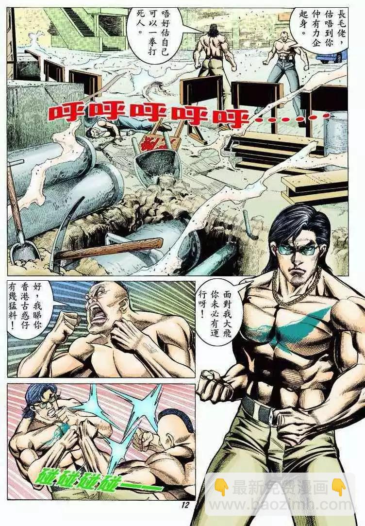 🍸古惑仔 第315卷 第11页