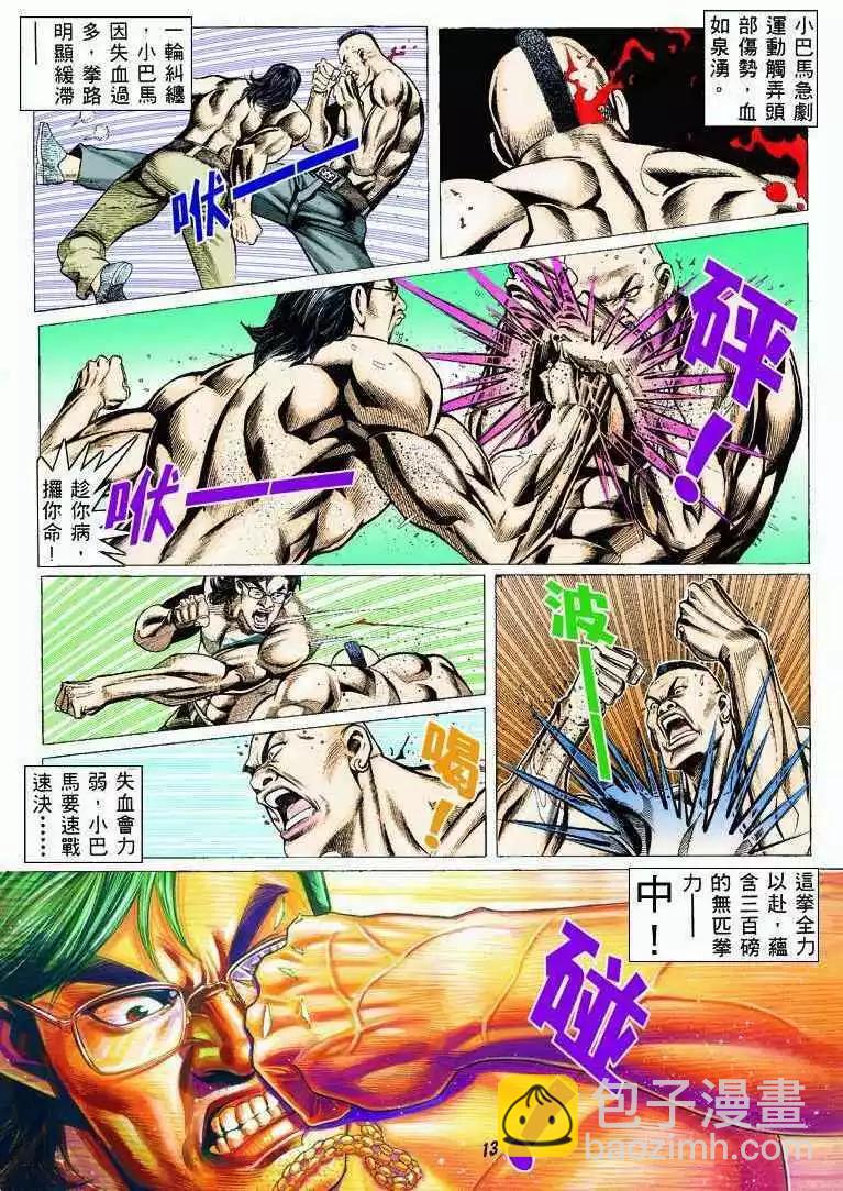 🍸古惑仔 第315卷 第12页