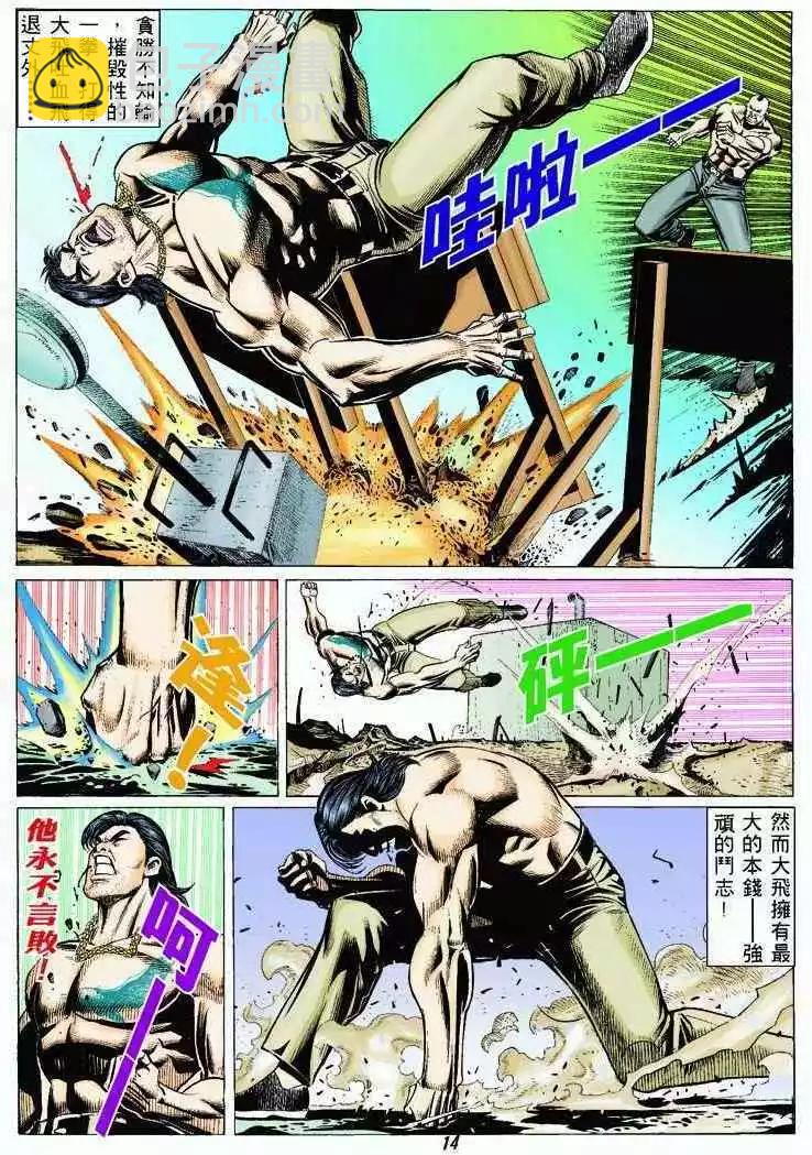 🍸古惑仔 第315卷 第13页