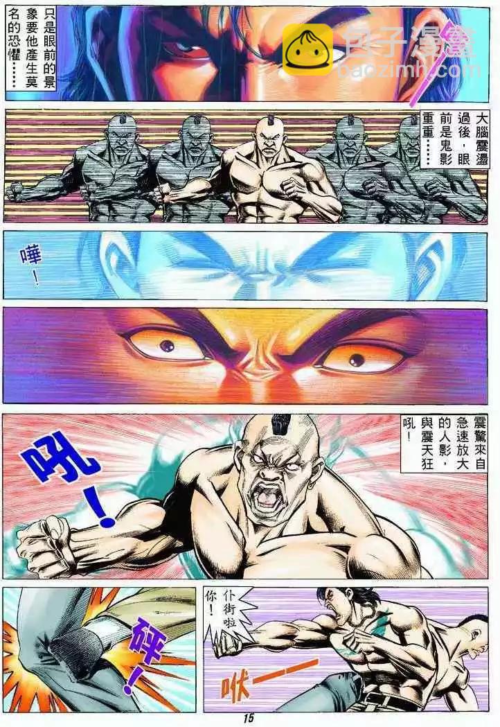 🍸古惑仔 第315卷 第14页
