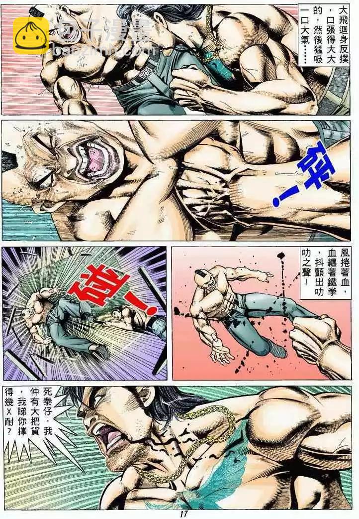 🍸古惑仔 第315卷 第16页