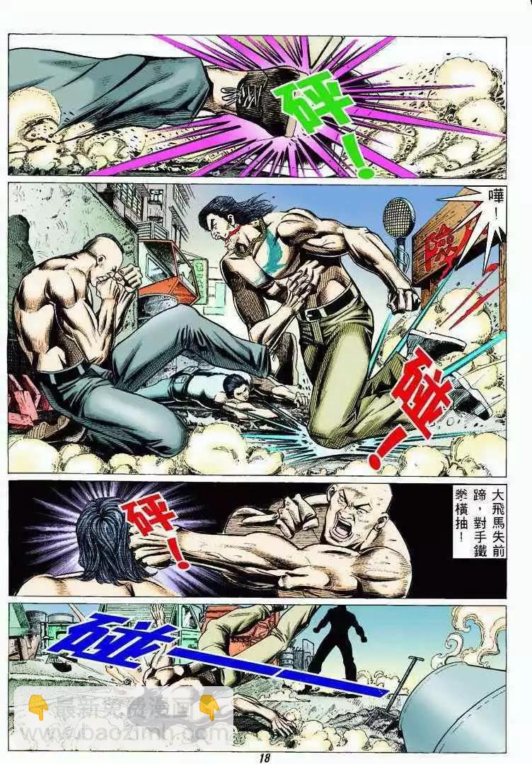 🍸古惑仔 第315卷 第17页