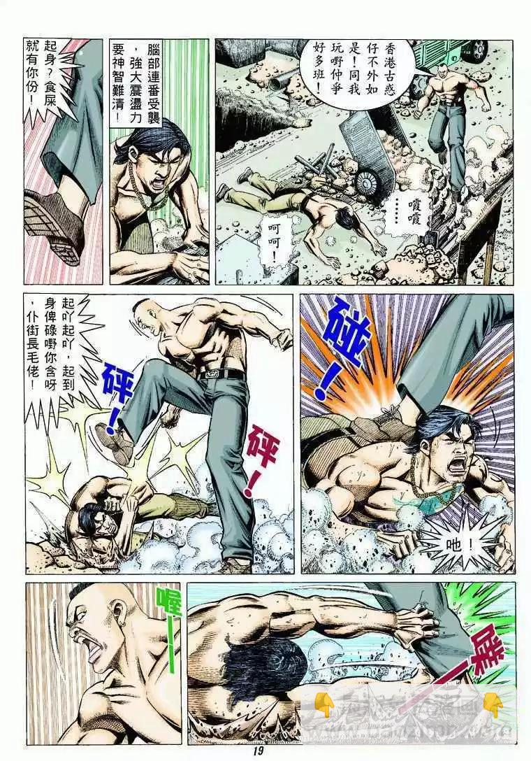 🍸古惑仔 第315卷 第18页