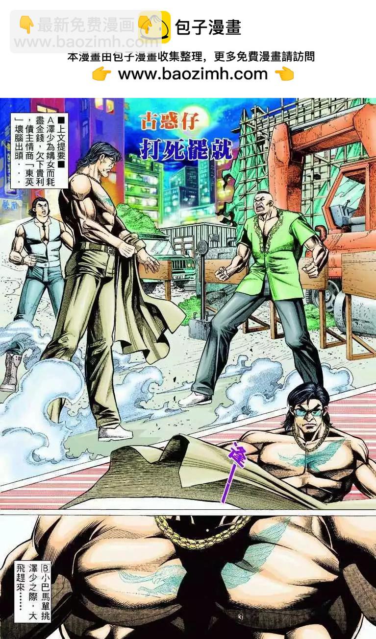 🍸古惑仔 第315卷 第2页