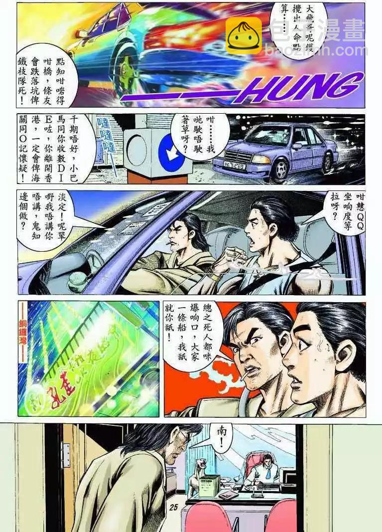 🍸古惑仔 第315卷 第22页