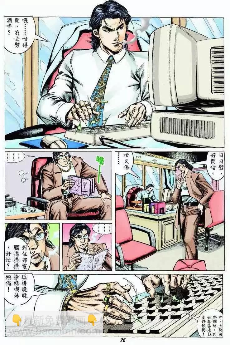 🍸古惑仔 第315卷 第23页
