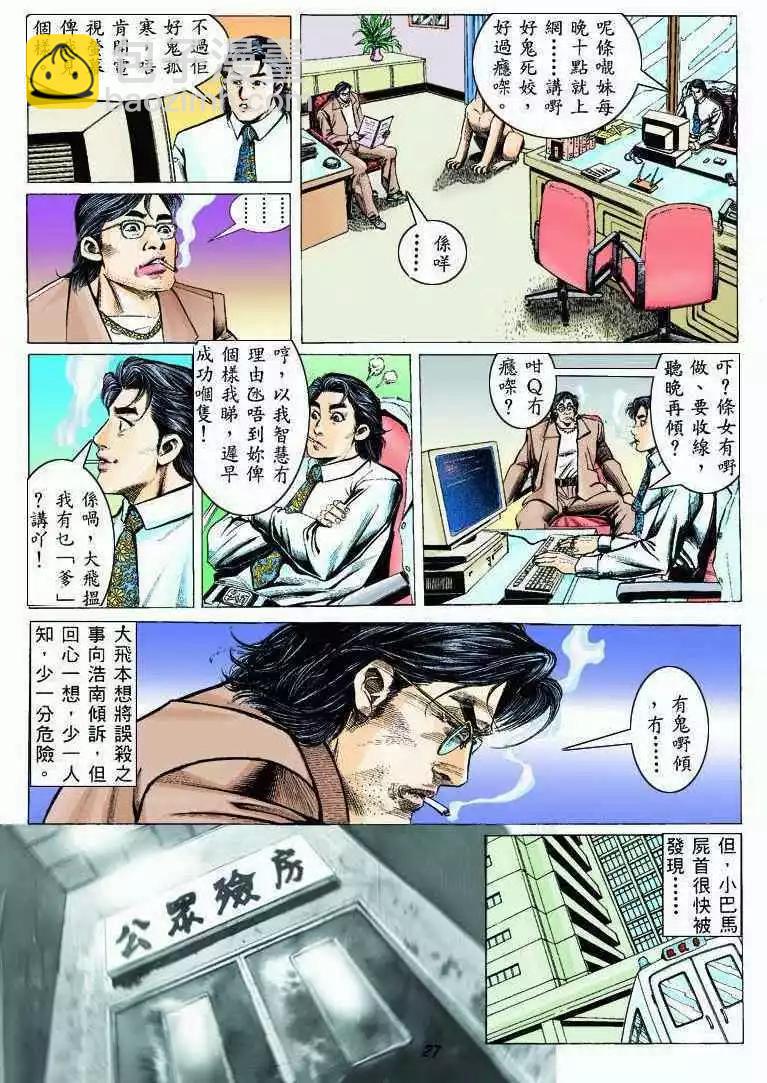 🍸古惑仔 第315卷 第24页