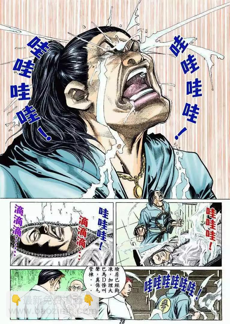 🍸古惑仔 第315卷 第25页