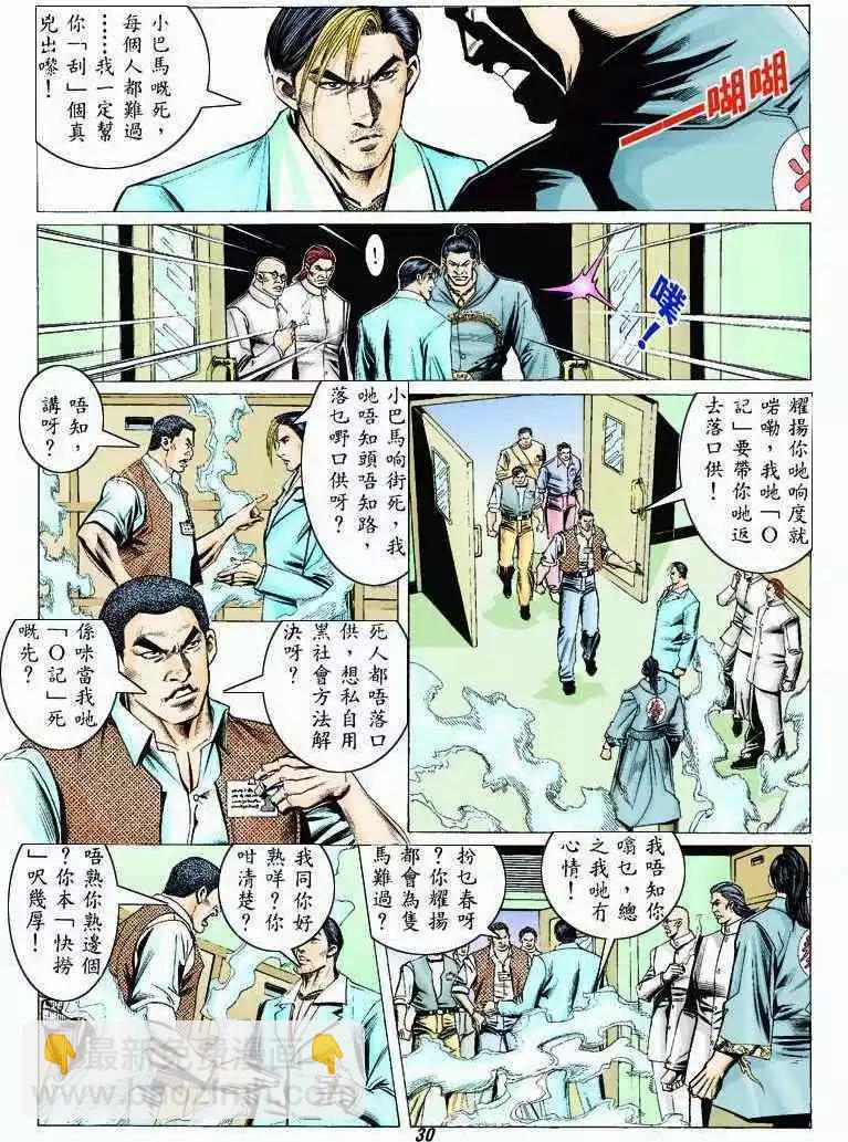 🍸古惑仔 第315卷 第27页