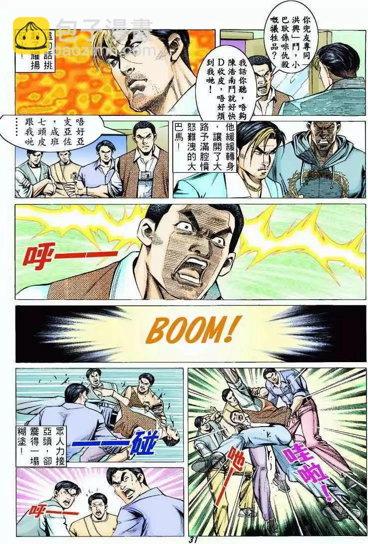 🍸古惑仔 第315卷 第28页