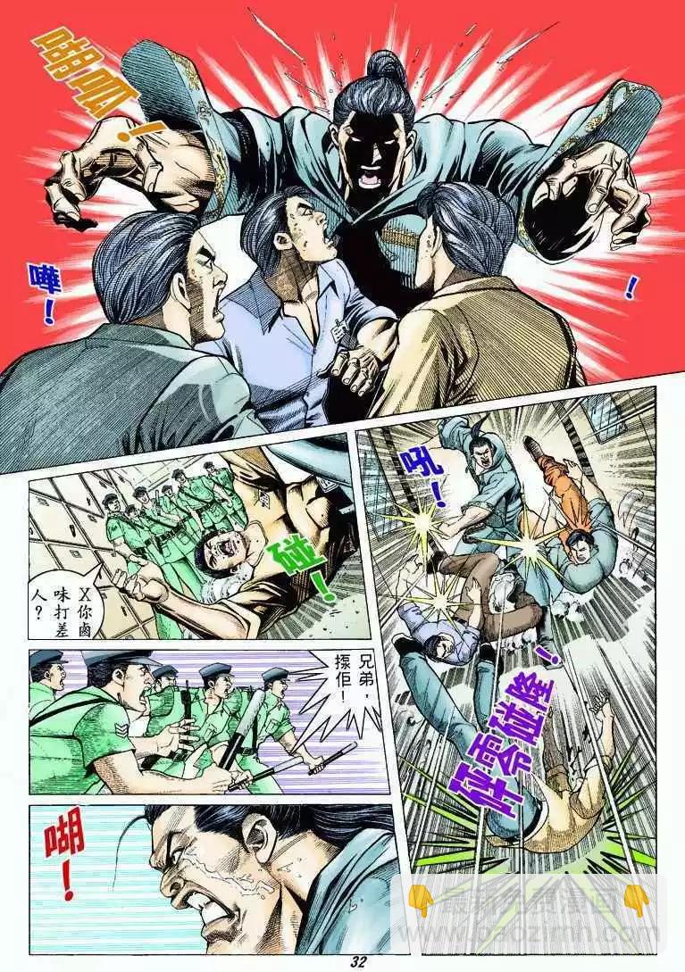 🍸古惑仔 第315卷 第29页