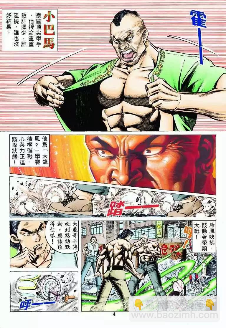 🍸古惑仔 第315卷 第3页