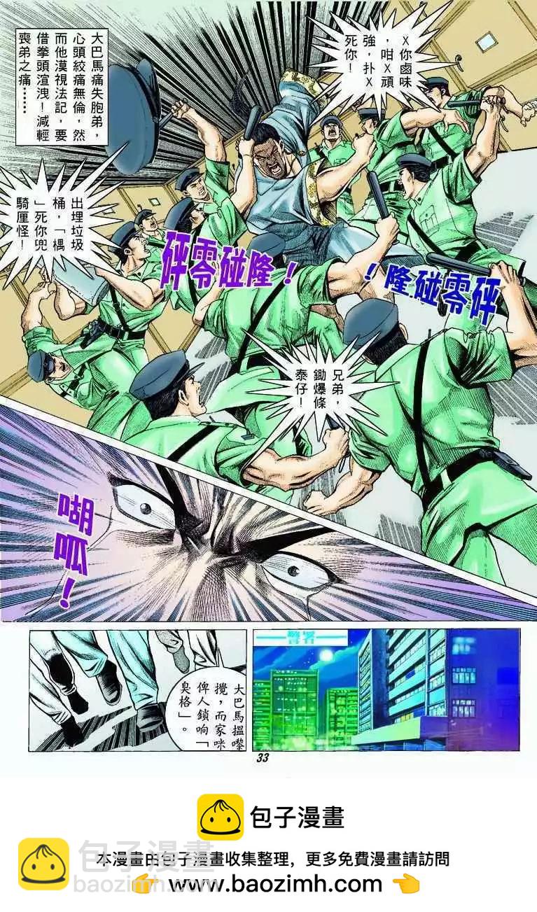 🍸古惑仔 第315卷 第30页
