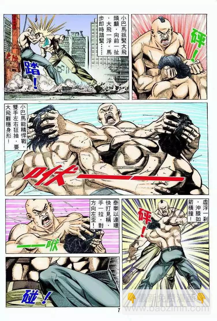 🍸古惑仔 第315卷 第6页