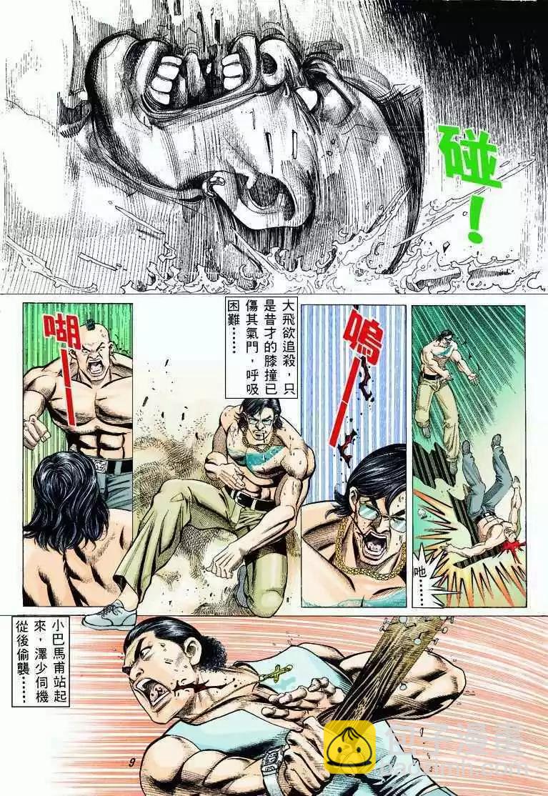 🍸古惑仔 第315卷 第8页