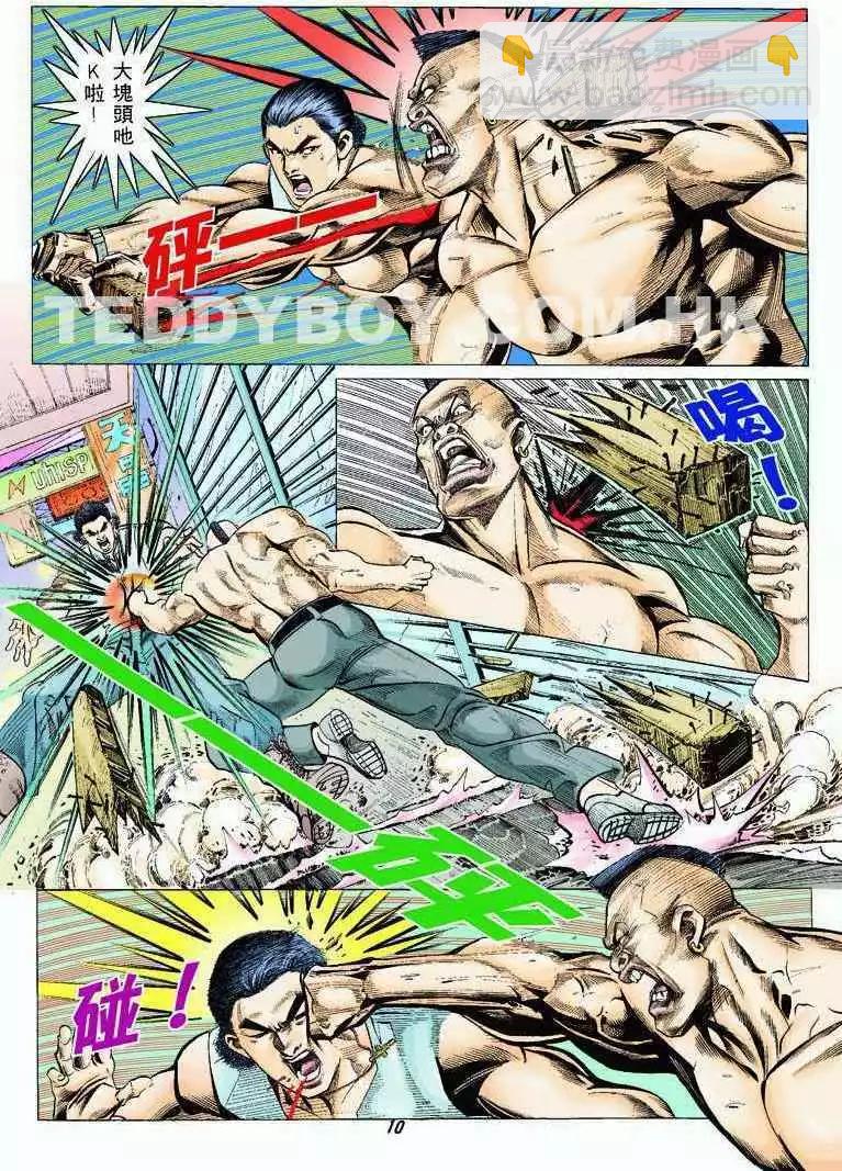 🍸古惑仔 第315卷 第9页
