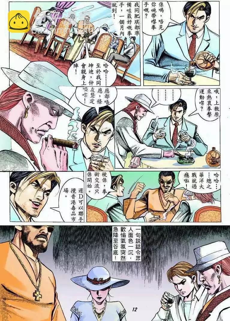 🍸古惑仔 第317卷 第10页