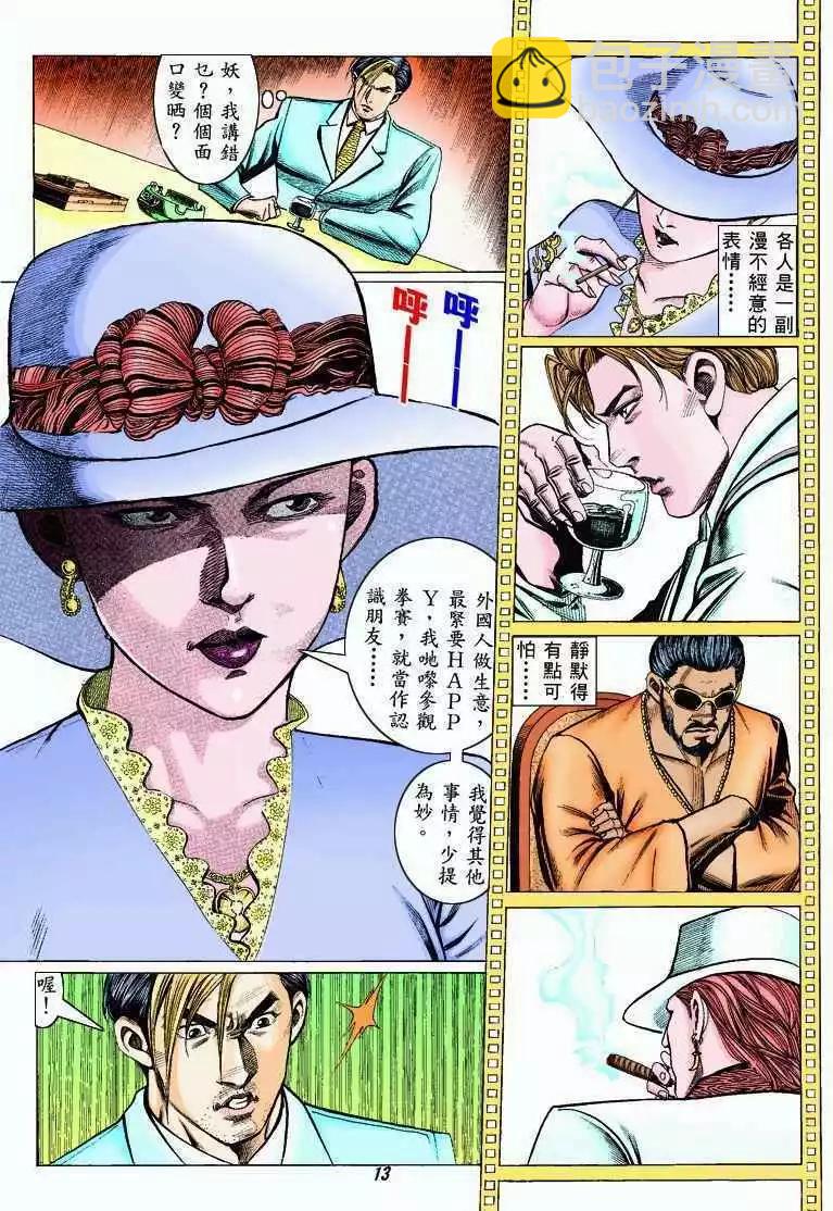 🍸古惑仔 第317卷 第11页