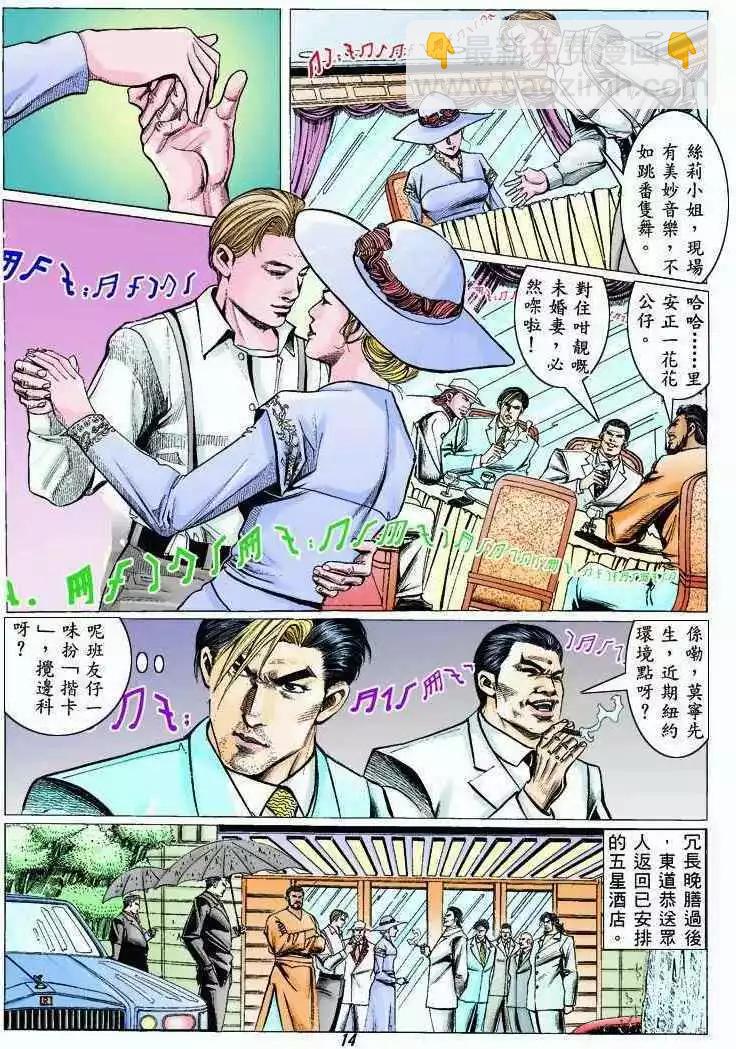 🍸古惑仔 第317卷 第12页