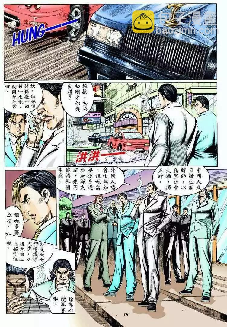 🍸古惑仔 第317卷 第13页
