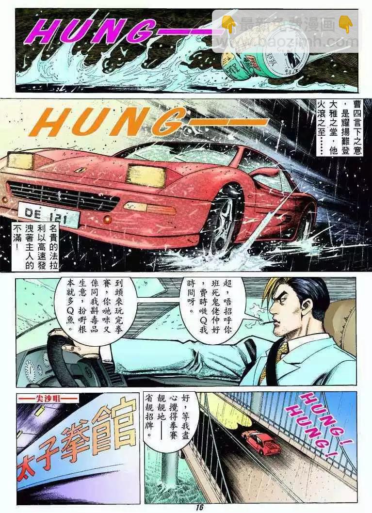 🍸古惑仔 第317卷 第14页