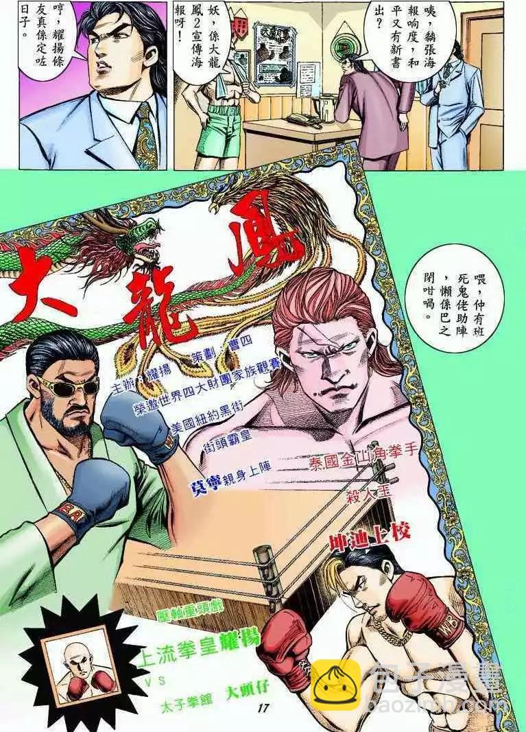 🍸古惑仔 第317卷 第15页