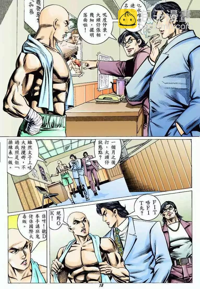 🍸古惑仔 第317卷 第16页