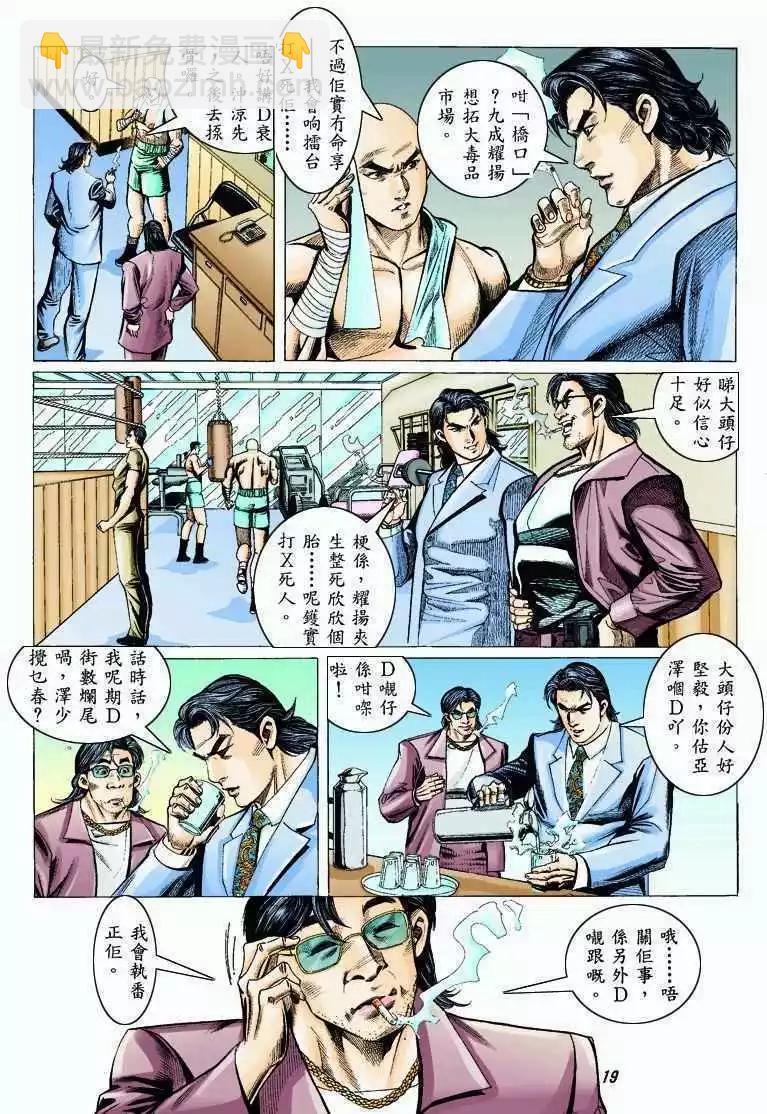 🍸古惑仔 第317卷 第17页