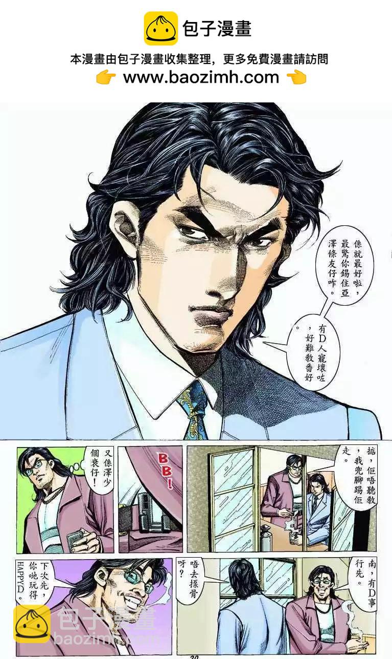 🍸古惑仔 第317卷 第18页