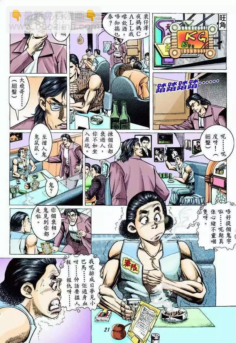 🍸古惑仔 第317卷 第19页