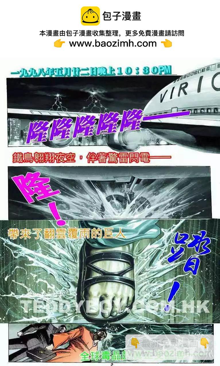 🍸古惑仔 第317卷 第2页