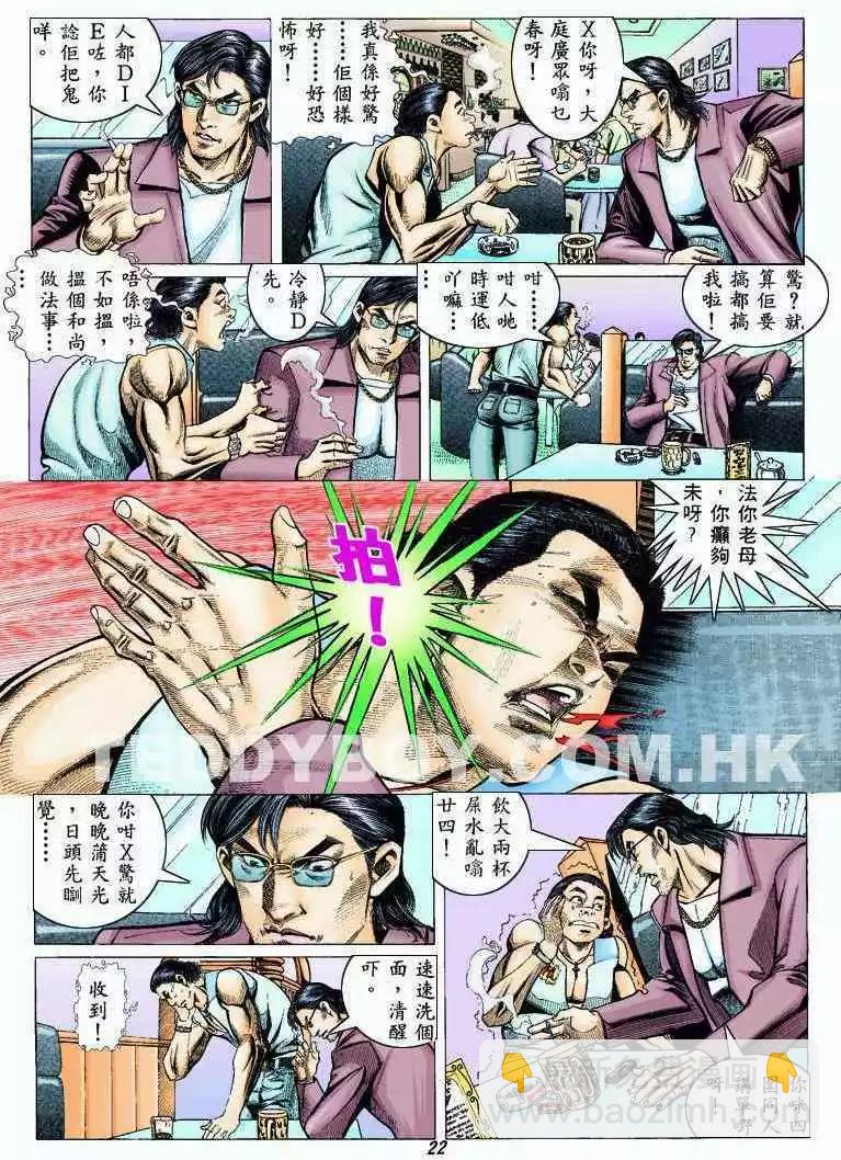 🍸古惑仔 第317卷 第20页