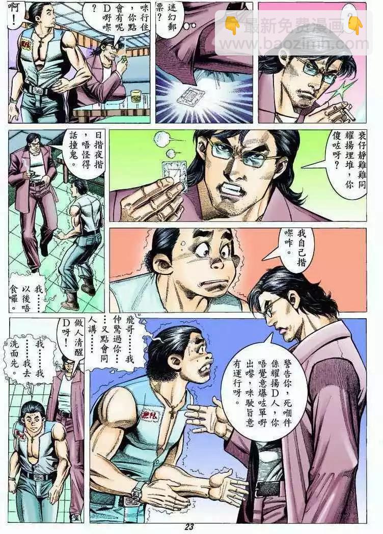 🍸古惑仔 第317卷 第21页