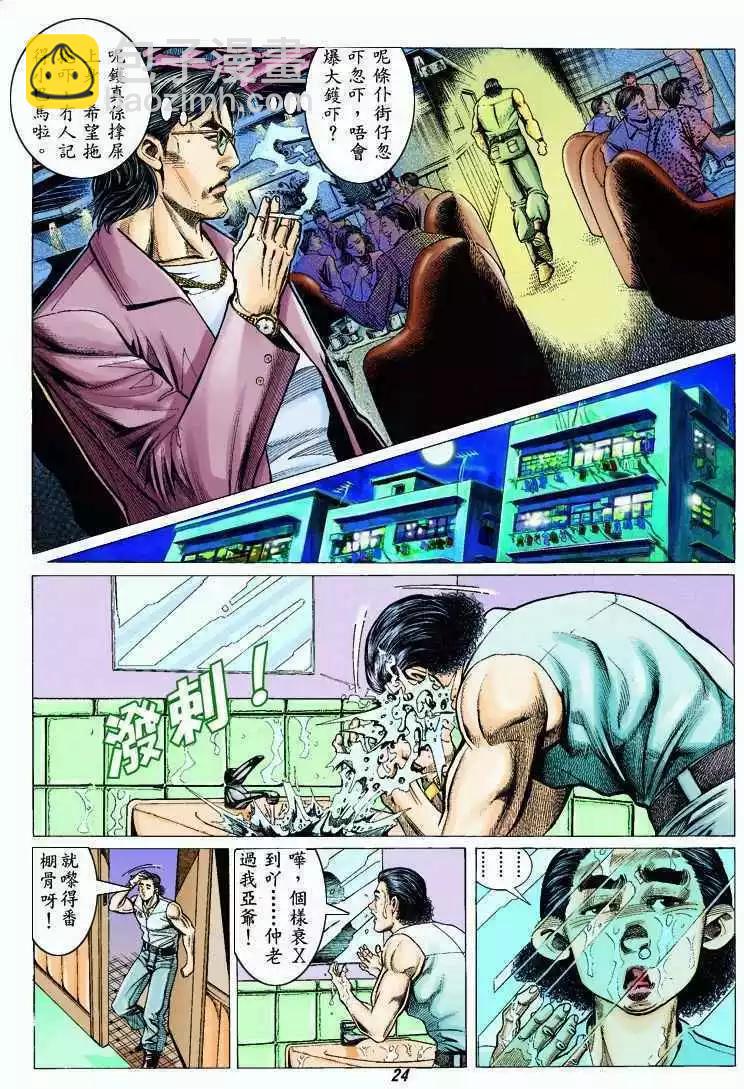 🍸古惑仔 第317卷 第22页