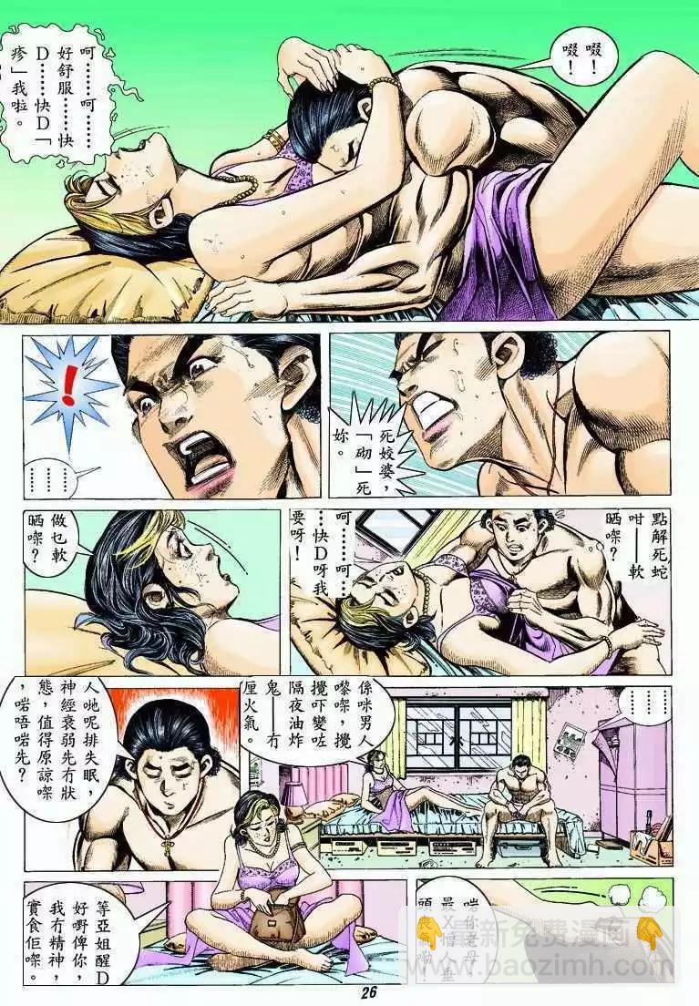 🍸古惑仔 第317卷 第24页