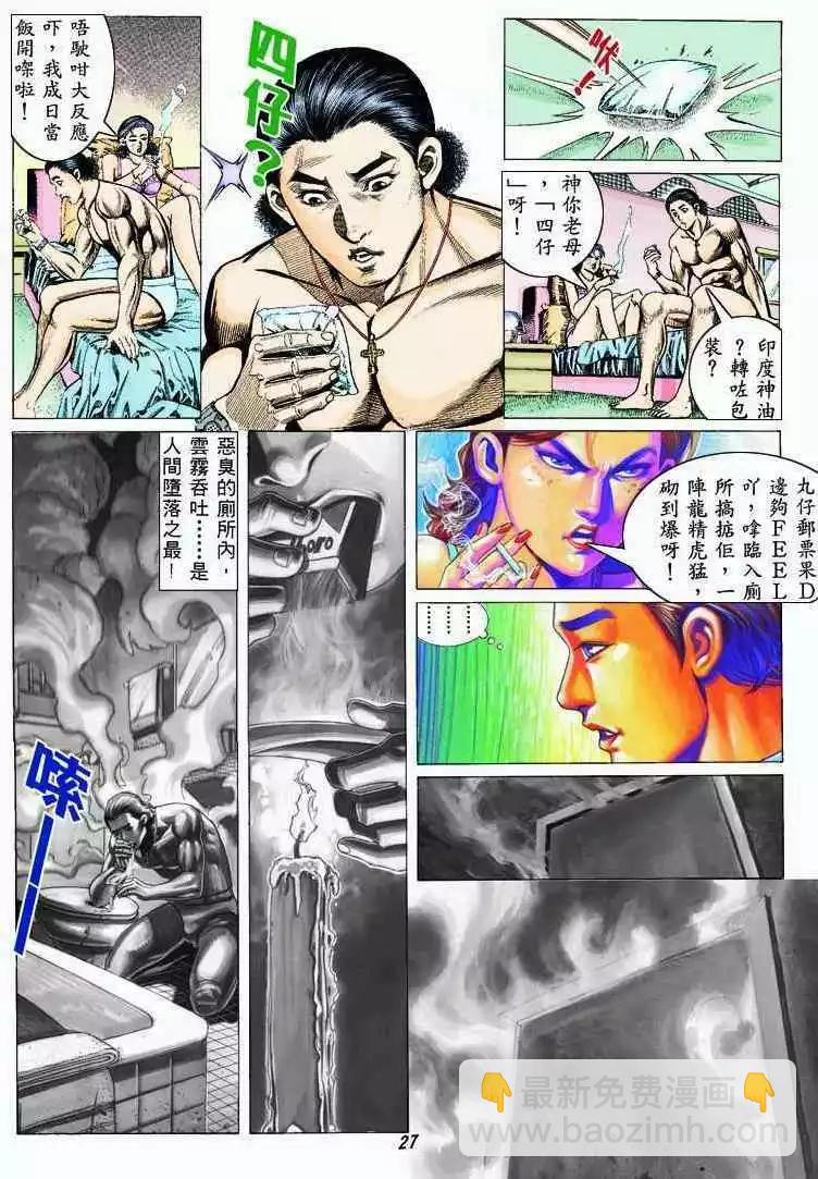 🍸古惑仔 第317卷 第25页