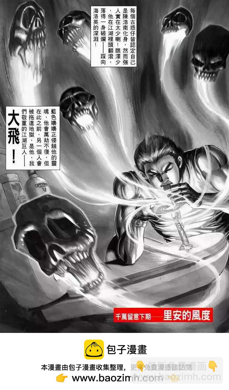 🍸古惑仔 第317卷 第26页