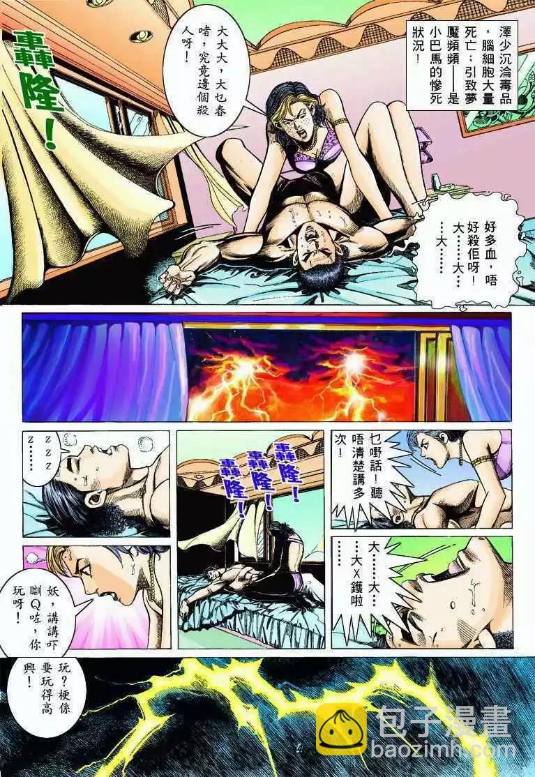 🍸古惑仔 第317卷 第4页