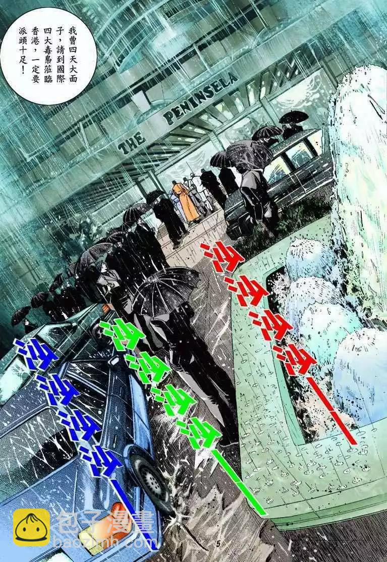 🍸古惑仔 第317卷 第5页