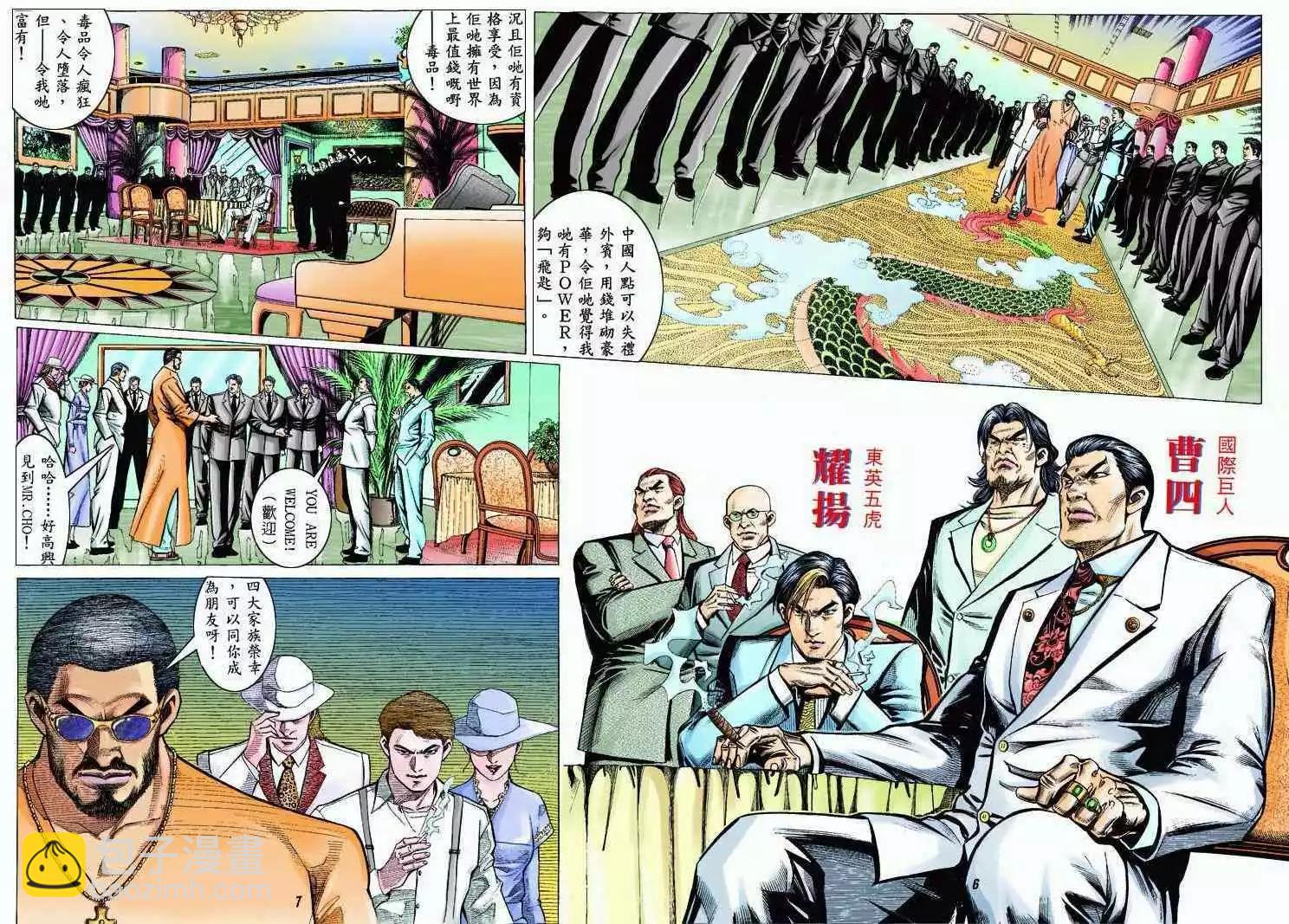 🍸古惑仔 第317卷 第6页