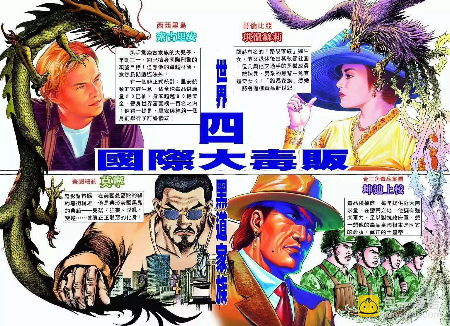 🍸古惑仔 第317卷 第7页