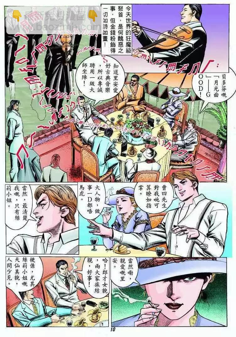 🍸古惑仔 第317卷 第8页