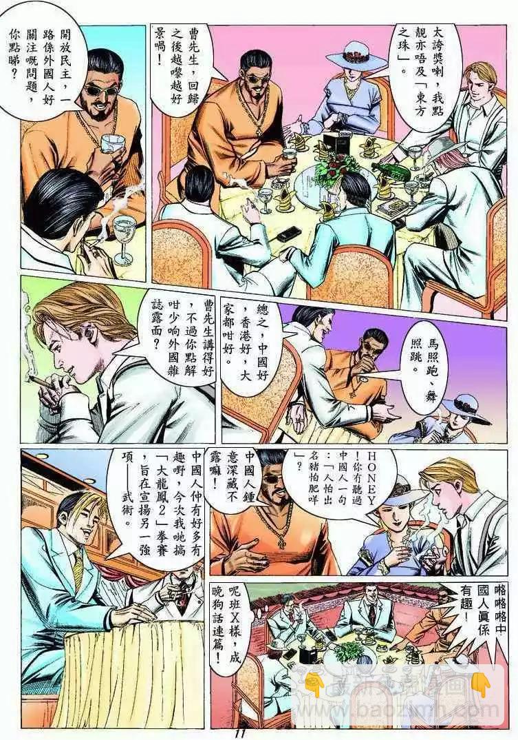 🍸古惑仔 第317卷 第9页