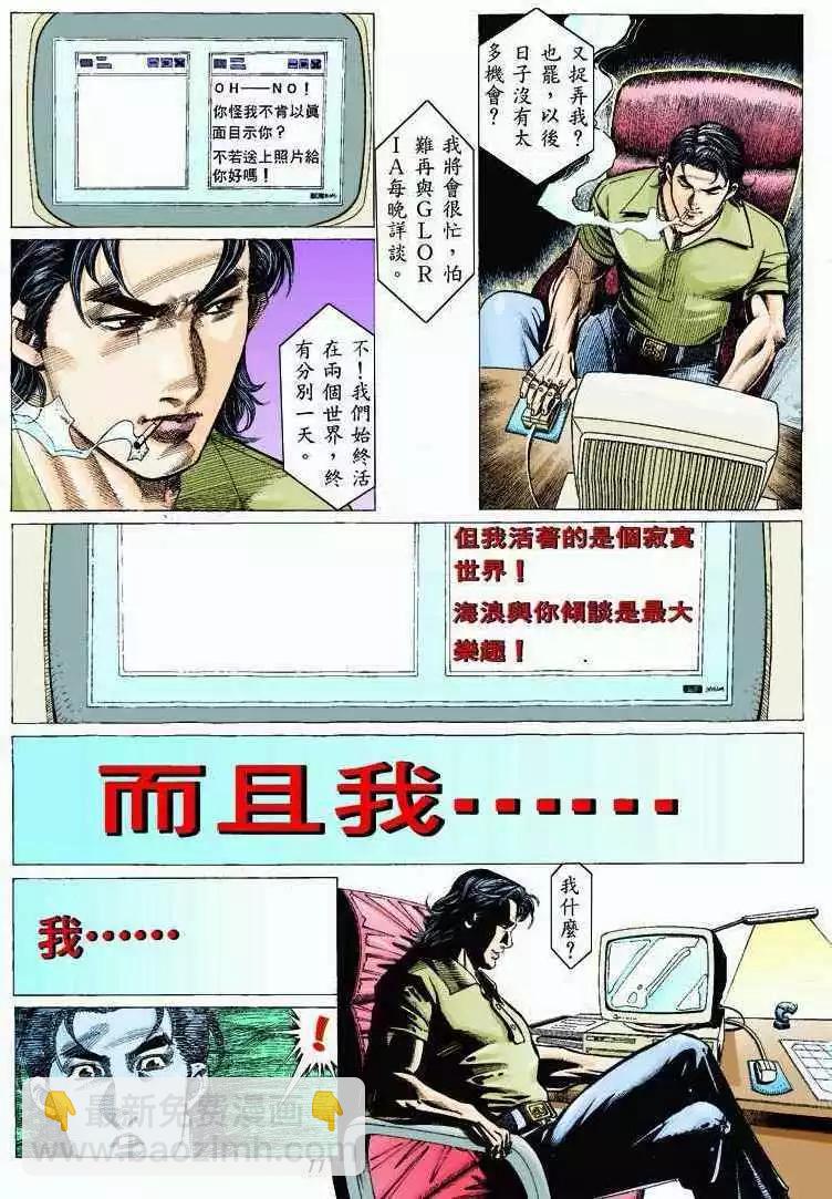 🍸古惑仔 第319卷 第10页