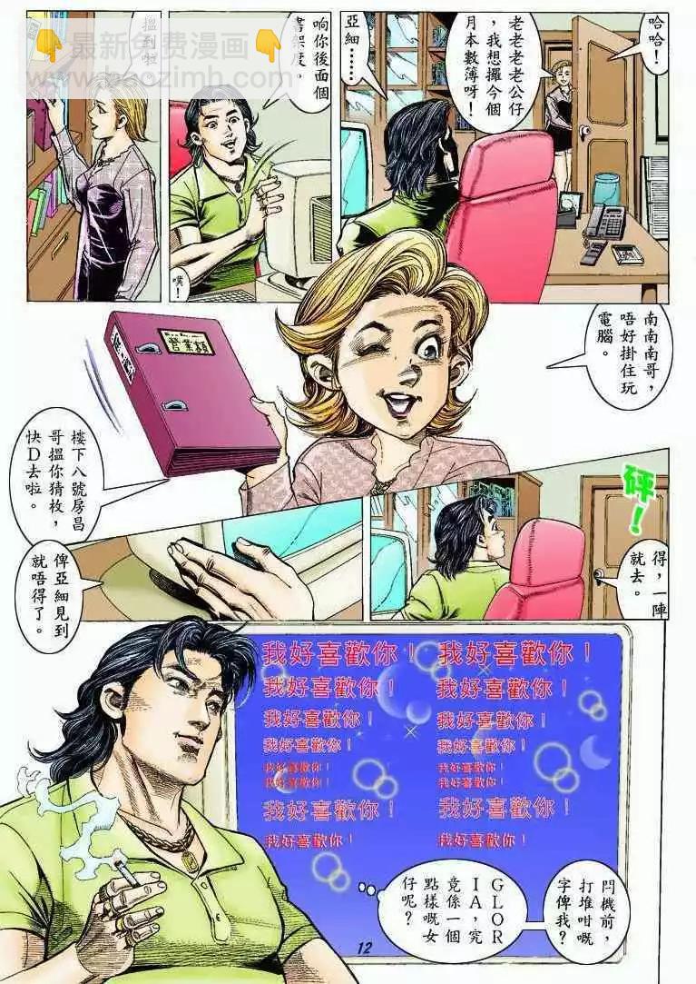 🍸古惑仔 第319卷 第11页