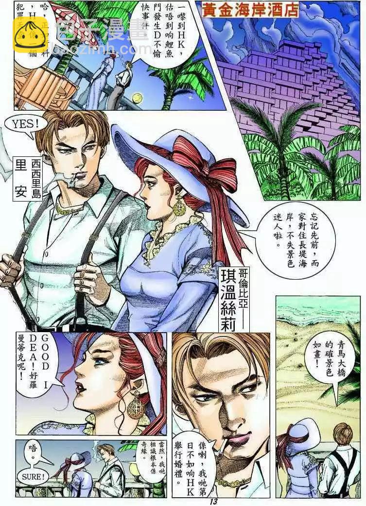 🍸古惑仔 第319卷 第12页